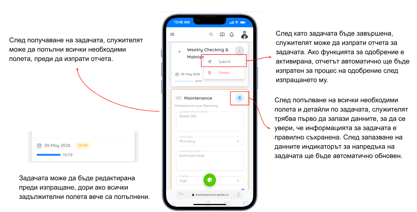 Запазване на Отчет за Задача